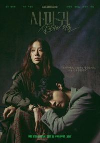 Богомол дорама