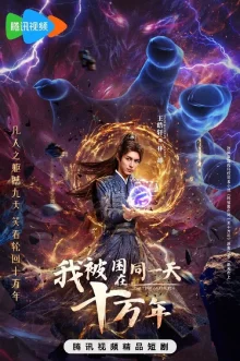 Время перерождения