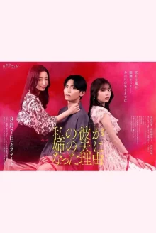 Причина по которой мой парень женился на моей сестре