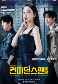 Аферисты по-корейски дорама