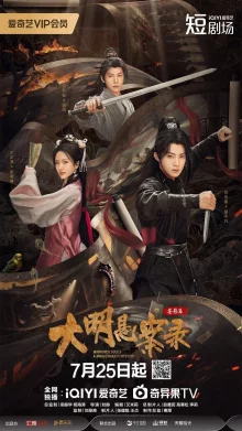 Тайна династии Мин: Зеркальные души