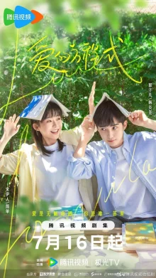 Уравнение любви