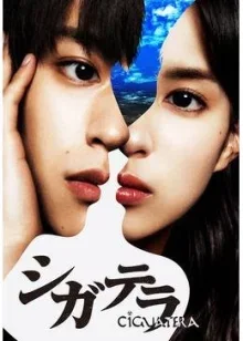 Чигуатера дорама