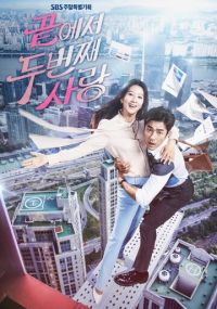 Последняя вторая любовь дорама