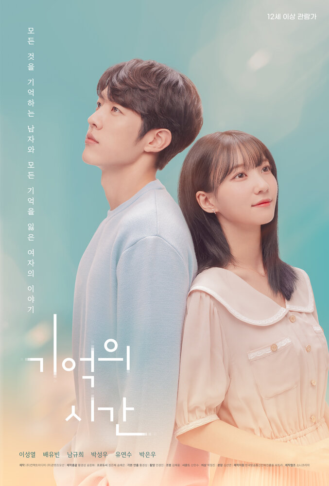 Время воспоминаний смотреть онлайн