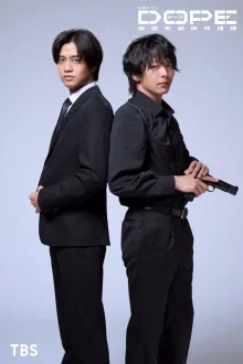 DOPE: Спецотдел по наркоконтролю