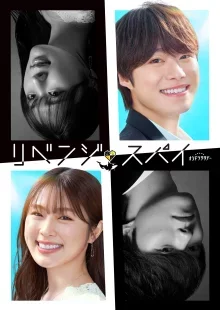 Шпион мести