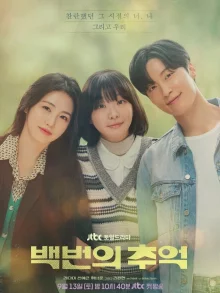 Стo воспоминаний