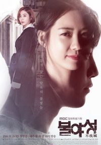 Ночные огни дорама