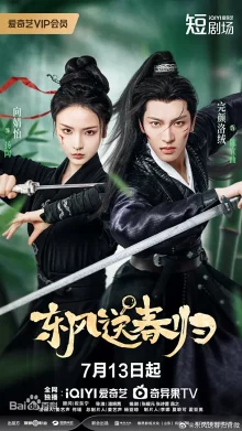 Восточный ветер приносит весну