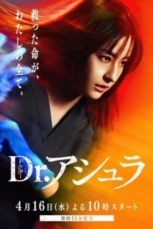 Доктор Асура