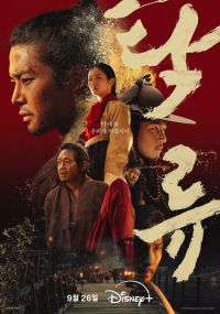 Мутная вода дорама